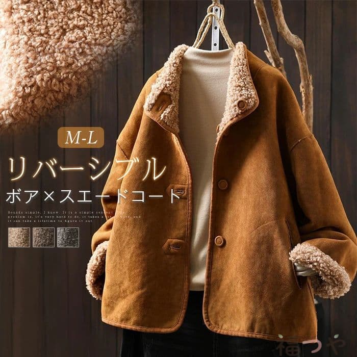ボアアウター レディース ブルゾン ボア 秋冬 ショート丈 無地 リバーシブル 立ち襟 スエード ジャンパー もこもこ アウター 羽織 前ボタン 大きいサイズ 防寒 暖かい ゆったり 上品 通勤 通学 カジュアル キレイめ 大人 可愛い シンプル 春