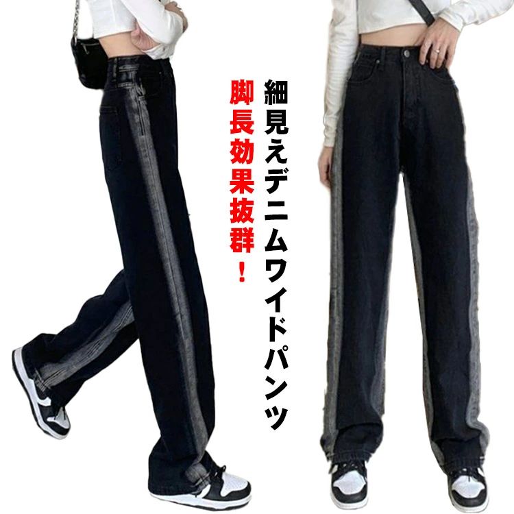 デニムワイドパンツ レディース 裏起毛 ハイウエスト ガウチョパンツ ジーンズ 春 秋 冬 服 美脚 着痩せ ウォッシュ加工 ライン入り キレイめ 韓国ファッション ロングパンツ ズボン 女性 B系 厚手 薄手 2タイプ選べる