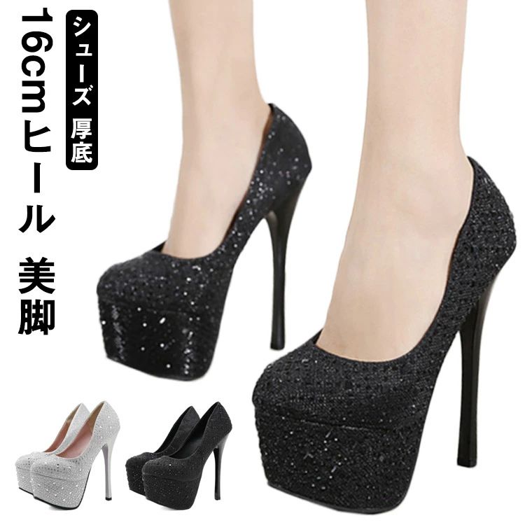 レディース パンプス 厚底 ギッシリきらきらラインストーン前厚ストームラインストーン 美脚 パンプス 靴 シューズ 16cmヒール キャバ ドレス 靴