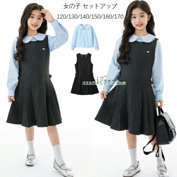 送料無料 子供服 女の子 セットアップ 秋服 春服 新品 上下セット キッズ 卒園式 入学式 卒業式 受験用 発表会 七五三 水色シャツ+ャンパースカート フォーマル 2点セット 学生 誕生日 プレゼント イベント 通学着 春着 秋着 120/130/140/150/160/170