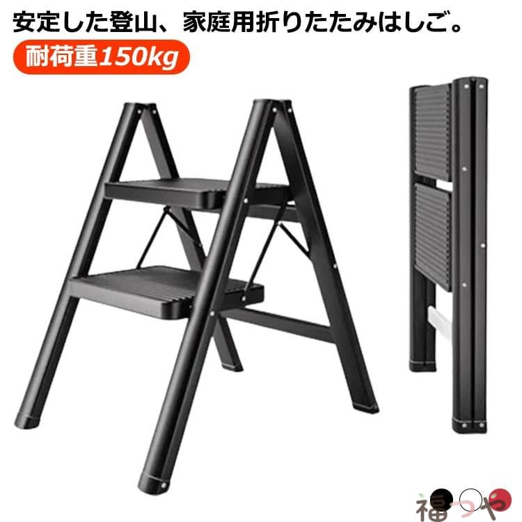 踏み台 脚立 折りたたみ おしゃれ 2段 ステップ台 ステップチェア 折りたたみステップ 耐荷重150kg ステップス ツール 大掃除 洗車台 送料無料 はしご 梯子 韓国インテリア
