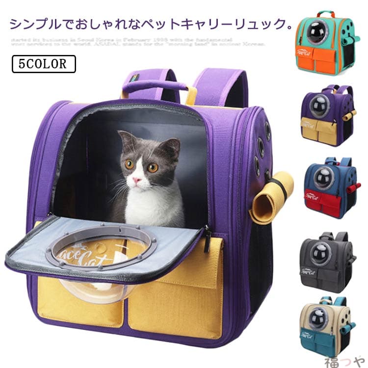ペットキャリーバッグ 猫 リュック 犬 トリミング 散歩 ペットキャリーリュック ペットバッグ ペットリュック 犬用 宇宙船 ペット用品 折りたたみ 車 小型犬 猫用 お出かけ 防災 避難用 通院 ペットキャリー｜福つや