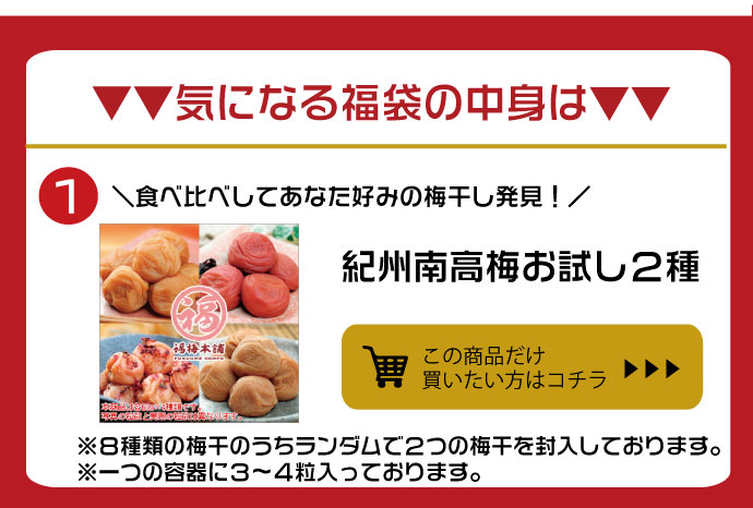 楽天市場 福袋 梅干し はちみつ梅 紀州南高梅 高級 お客様に幸せが舞い降りますように 年福袋 お一人様1セット限り 紀州梅干し専門店 福梅本舗