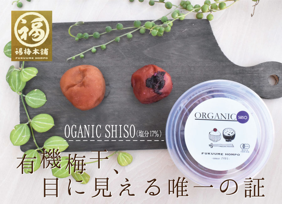 楽天市場】無添加 国産 梅酢 有機梅無農薬 紀州南高梅 オーガニック有機うめ酢 Red : 紀州梅干し専門店 福梅本舗