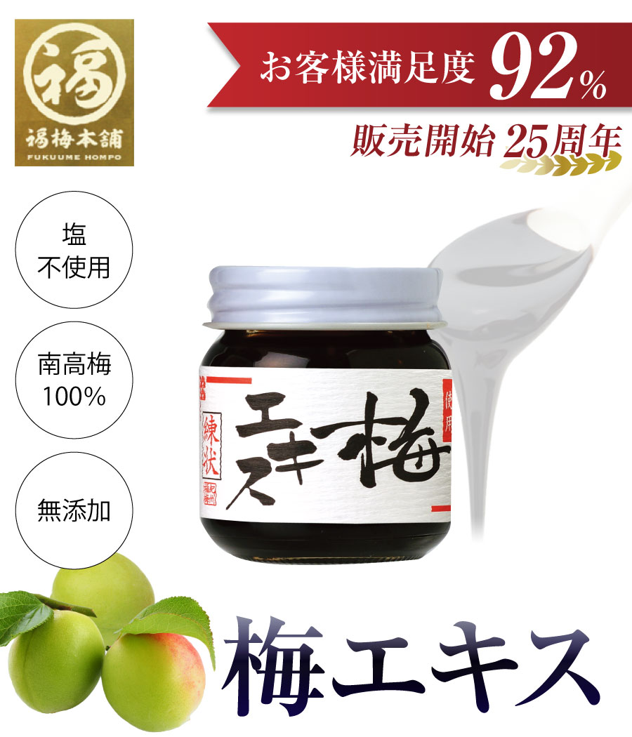 楽天市場】梅肉エキス 梅エキス 梅 エキス 無添加 クエン酸
