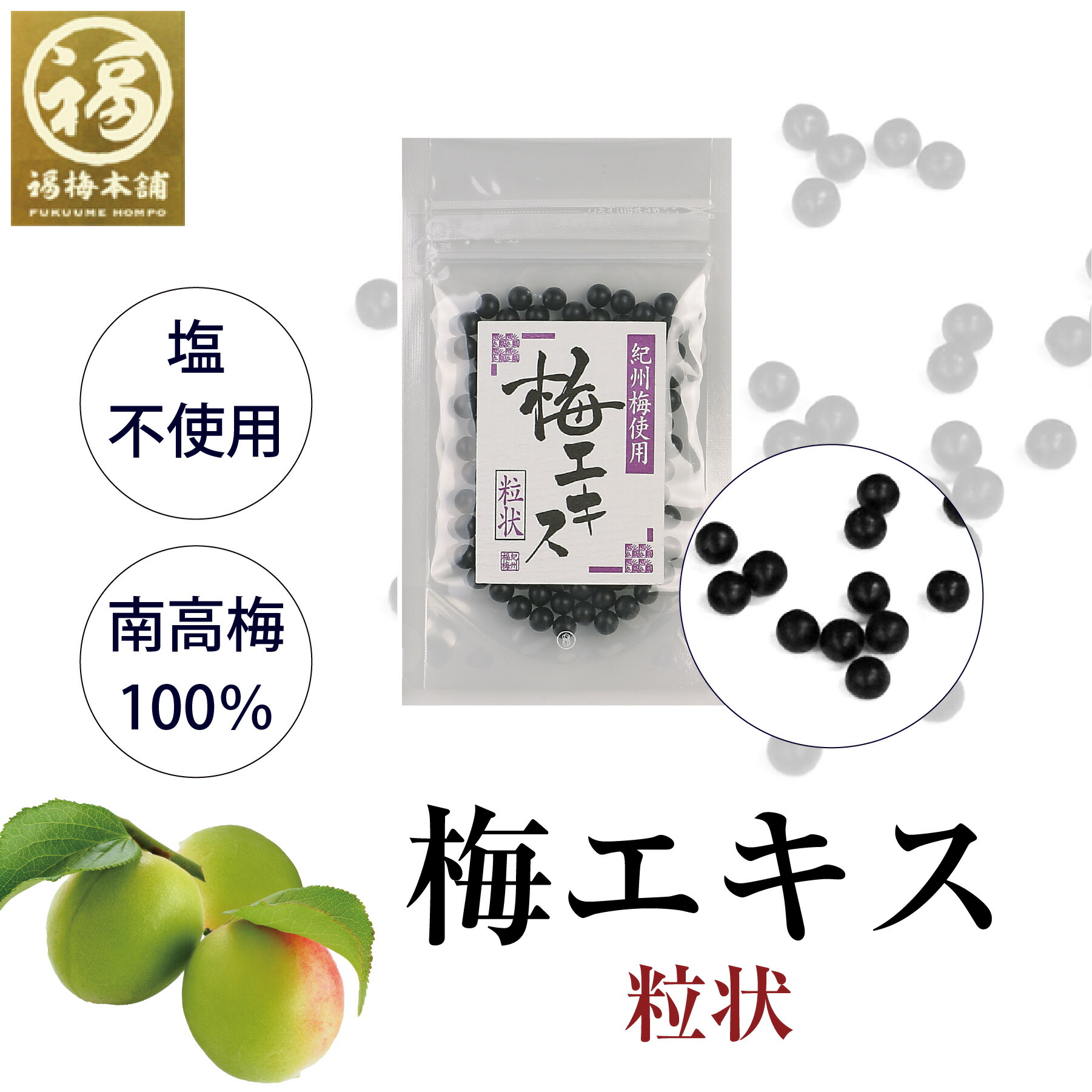 楽天市場】梅肉エキス 梅エキス 粒 錠剤 梅 エキス クエン酸 和歌山