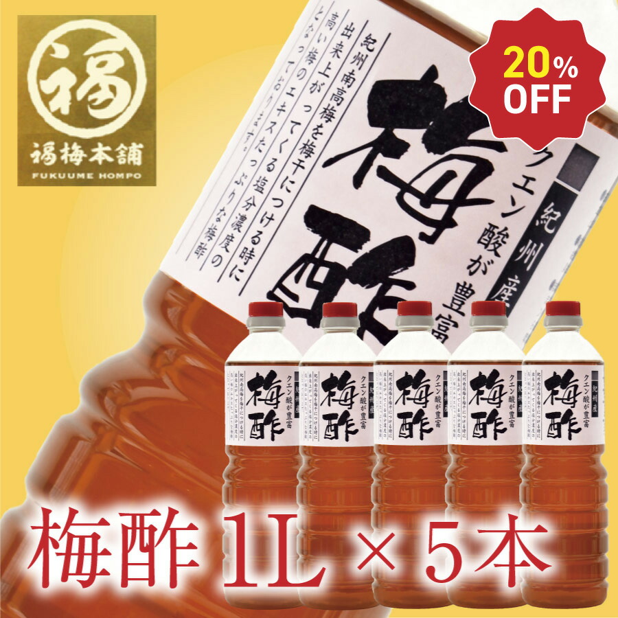 楽天市場】＼新春セール40％OFF！お一人様2本まで／ 無添加 梅酢（うめ