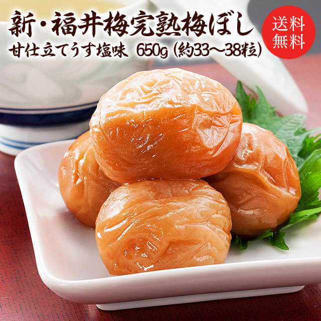 楽天市場】梅干し 送料無料 『うす塩福梅ぼし320ｇ』 塩分約10％ 福井県産紅映梅 （約18粒〜25粒） 福梅ぼし 食品 お取り寄せ グルメ :  梅ぼしの福梅・楽天市場店