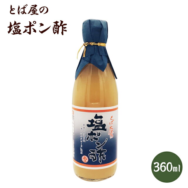 楽天市場】とば屋の 味付ポン酢 360mlポン酢 無加糖 お酢 調味料 料理 : 梅ぼしの福梅・楽天市場店