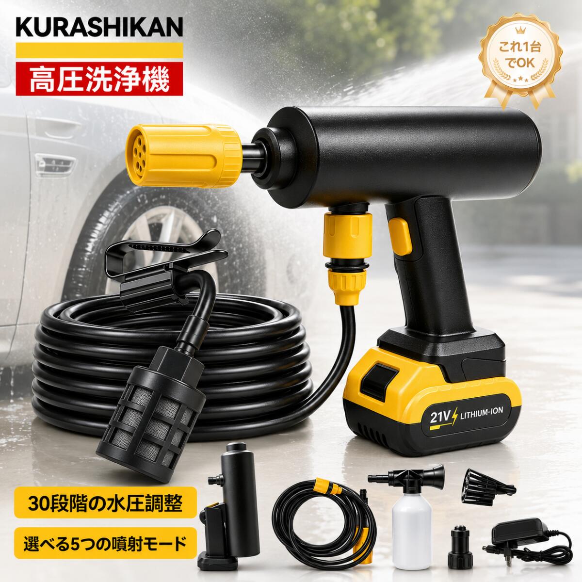 高圧洗浄機コードレス【限定P10倍&レビュー特典】5in1ノズル 21Vハイパワー 30段階水圧調整 デジタル表示 自吸式 初心者 ブラシレスモーターモバイル高圧洗浄器 持ち運び便利 高耐久 省エネ 低騒音 水道接続不要|暮らし館