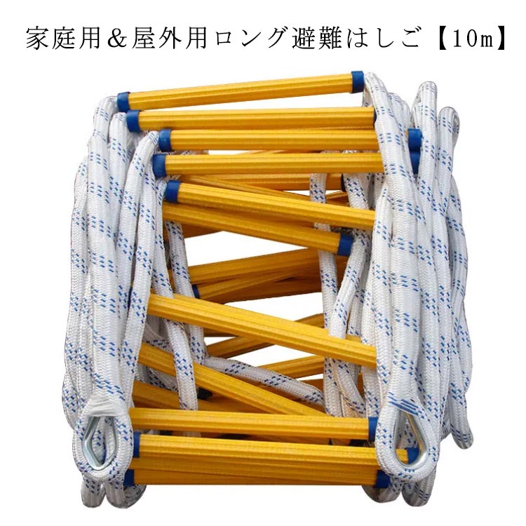 楽天市場】【送料無料】避難はしご セイフティロープ 12m 4階用