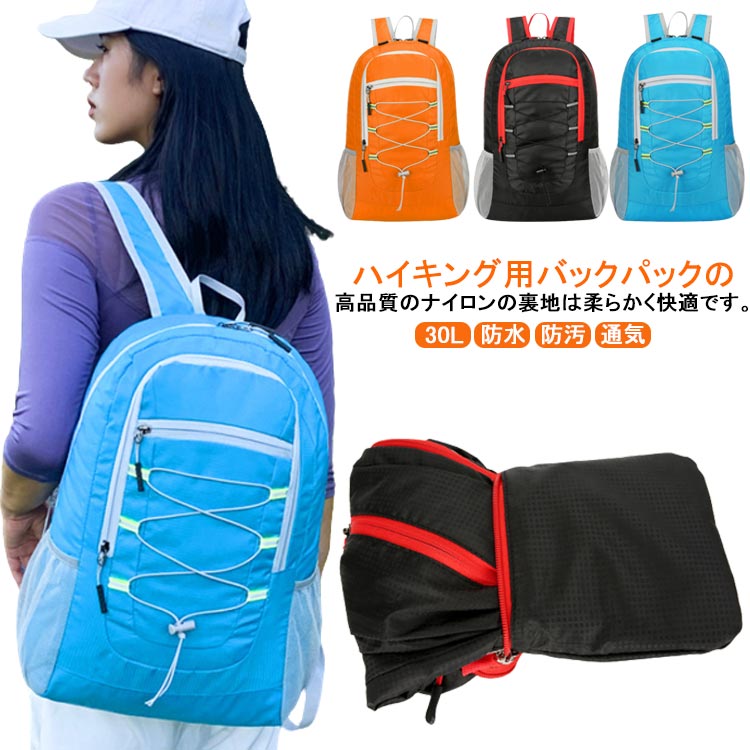 【楽天市場】 登山リュック 30L 登山バッグ 大容量 バックパック 収納性 防汚 防水 ザック 30L 超軽量 通気 リュックサック：服売り