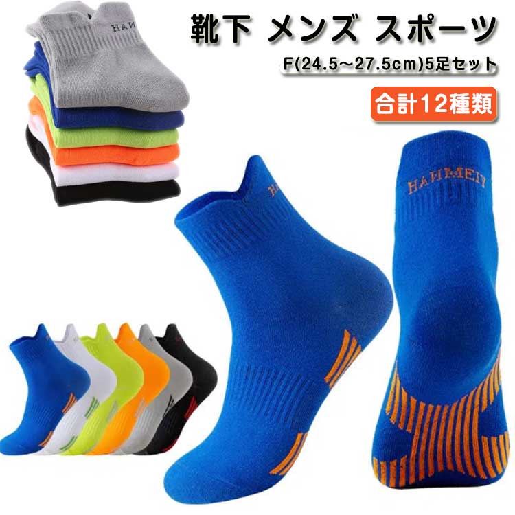 【楽天市場】スポーツ 秋 ショート 厚手 ソックス くるぶし シンプル 5足セット 通勤 送料無料 おしゃれ サッカー メンズ スニーカー