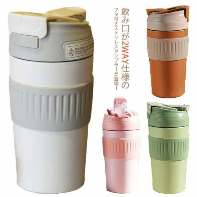 タンブラー 水筒 500ml 380ml 保温 保冷 真空断熱 ステンレス 蓋付き ふた付き マグボトル カフェ コーヒーボトル 持ち運び 携帯タンブラー 携帯マグボトル 保温 こぼれない おしゃれ マイボトル マグ コップ コーヒーお酒 ビール オフィス テレワーク 車載せ 送料無料