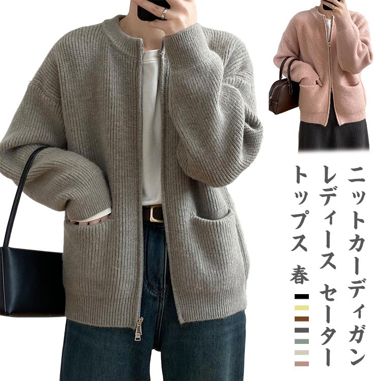 楽天市場】春 前開きニット 長袖 チャック トップス レディースニット