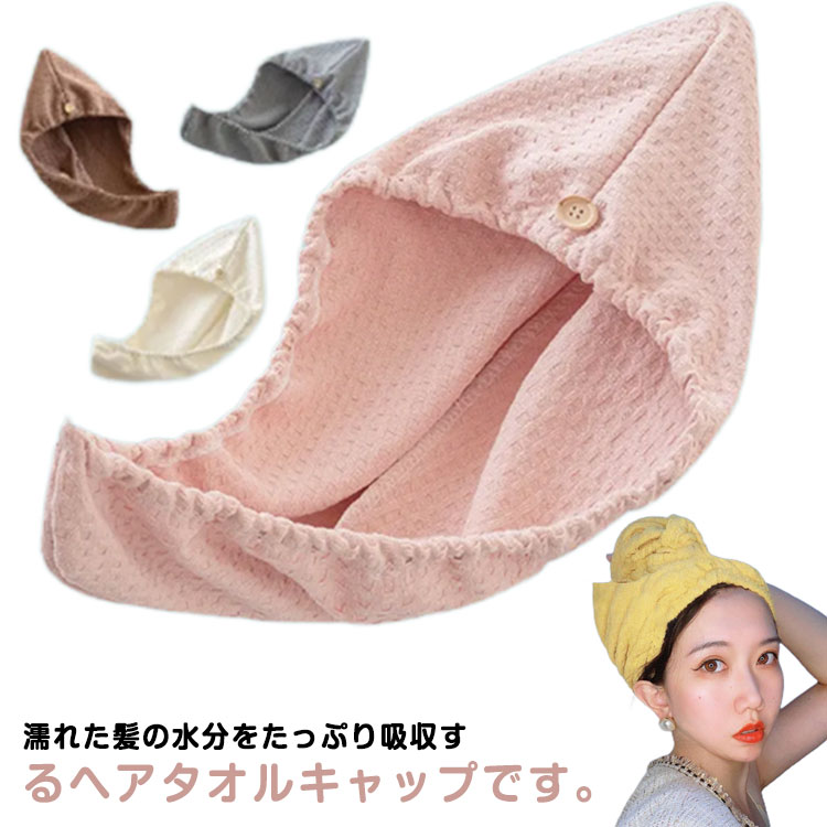 Sale 61 Off 送料無料 吸水 タオルキャップ 大人 ヘアキャップ ヘアタオル 吸水タオル 髪 ワッフル 速乾 ロングヘア レディース ヘアターバン ドライタオル ドライキャップ 子供用 大人用 吸水速乾 お風呂上がり ジム 温泉 お風呂 プール bontang Beacukai Go Id