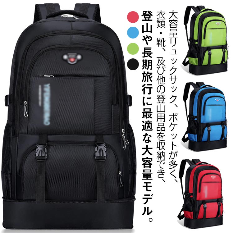 【楽天市場】 バッグ 登山 リュック 防水 バッグ 軽量 登山 登山 ザック 登山 登山 65L リュックサック 大容量 防災リュック 遠足