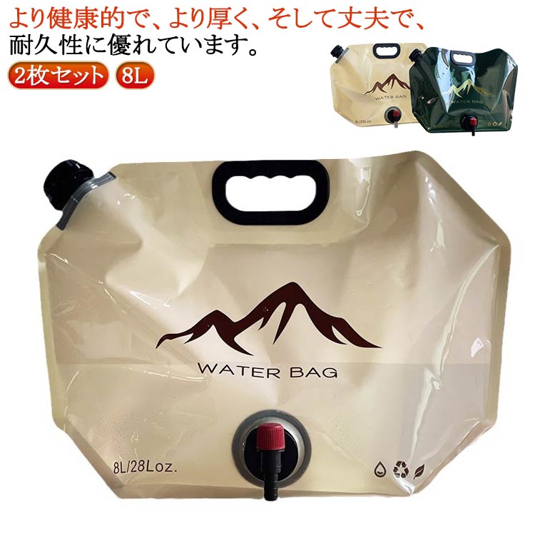 【楽天市場】 折りたたみ 非常用給水バッグ ウォーターバッグ 2枚セット！ 蛇口付き 貯水バッグ 防災グッズ 災害時 大容量ウォーターバッグ