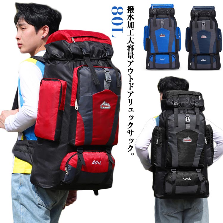【楽天市場】引き裂き防止 登山 登山 メンズ 大容量 防災リュック 旅行 80L リュックサック トレッキング バックパック 撥水 キャンプ