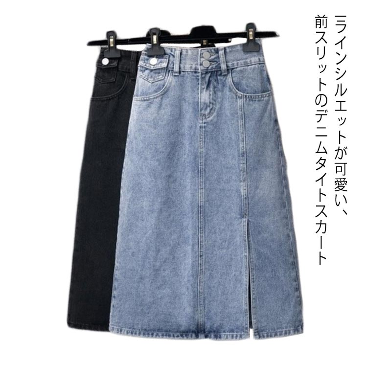 黒 デニムタイトスカート デニムスカート 膝下丈 デニムスカート レディース デニムタイトスカート 膝丈スカート