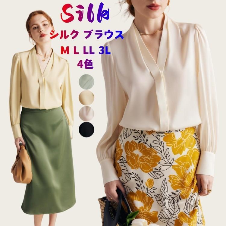 シルクシャツ 長袖 ブラウス 絹服 シャツ Vネック 長袖シャツ オシャレ レディースシャツ シワになりにくい 滑らか カジュアル シャツ おしゃれ トップス