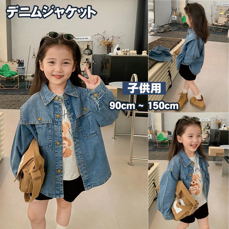 デニムジャケット キッズジャケット デニム 子供 キッズ用 ジージャン コート 長袖 防寒 女の子 女児 Ｇジャン ジュニア おしゃれ 小学生 普段着 ひな祭り 旅行
