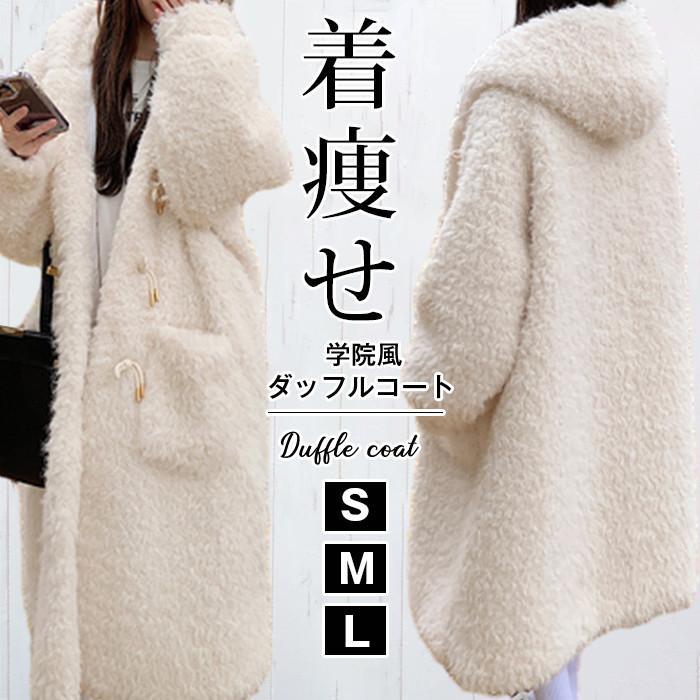【大人気】フェイクボア　トグル　ダッフル　ジャケット　コート ホワイト M cocol481686.jpg