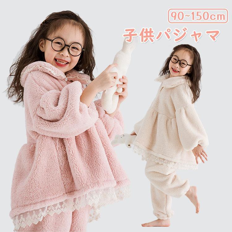 パジャマ 子供 ルームウェア 秋冬 上下セット 女の子 レース ベビー 暖かい 長袖 もこもこ ふわふわ 部屋着 おしゃれ ボア ふんわり あったか 寝巻き かわいい
