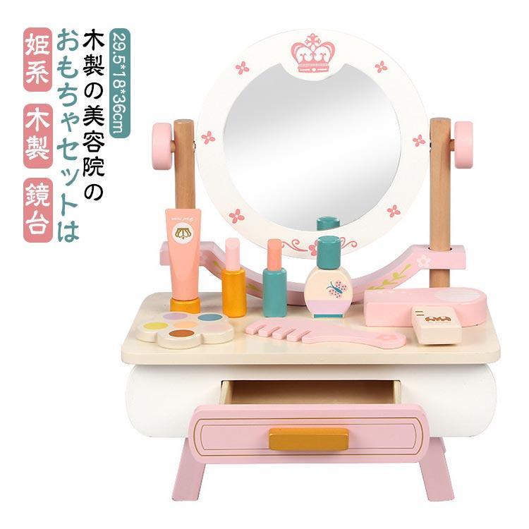 おままごと ドレッサー 木製 おままごとセット 鏡台 ままごと セット プレゼント 女の子 化粧台 引き出し コスメ収納 おしゃれ 子供用ドレッサー