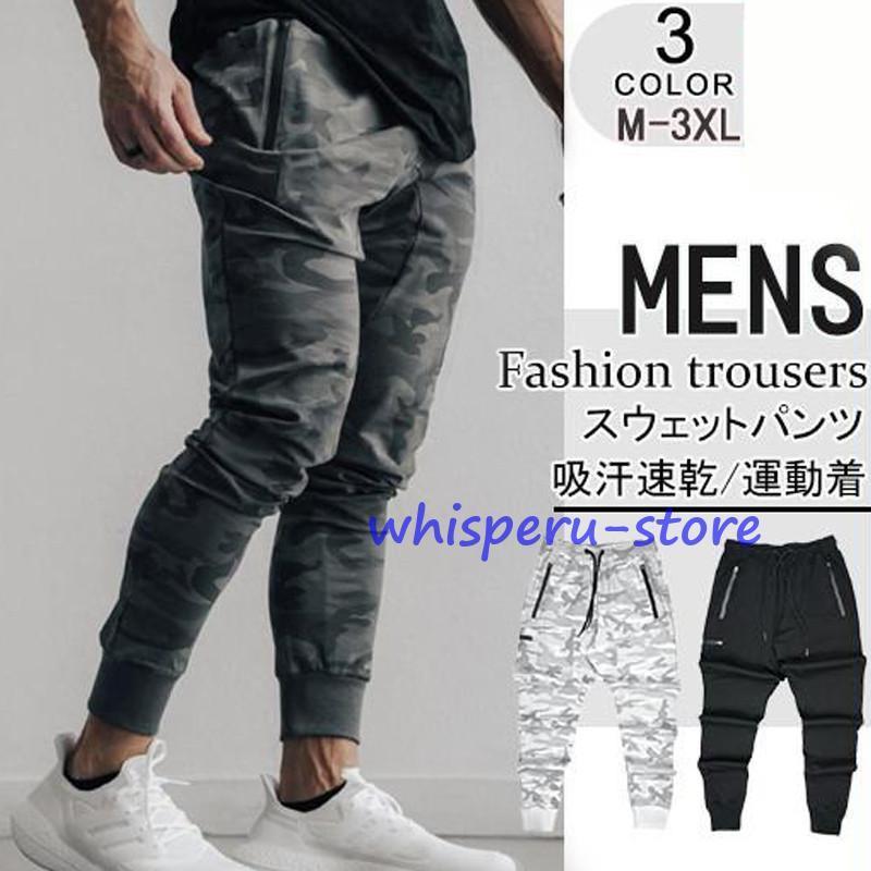 スウェットパンツ スポーツパンツ メンズ ジャージパンツ スエットパンツ 迷彩柄 運動着 大きいサイズ スリム ジョガーパンツ ストレッチ 運動
