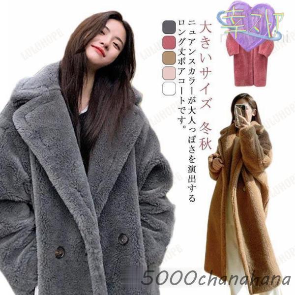 コクーン レディース ボア コート アウター ロングコート もこもこ ボア 冬 ロング ロング 長い ボアコート ドロップショルダー ゆっ|福和貿易 店