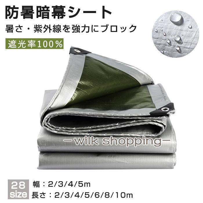 遮光率100% 日がさ 防暑暗幕居敷き 遮熱/遮光 目かくし影法師 貨物自動車荷台断熱覆いかぶせる 日よけ 影法師 雨合羽影法師 暑さ打つ手 紫外線 UV打つ手 難民キャンプ