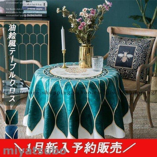 テーブルクロス 油彩風 ちゃぶ台押しかぶせる 一覧表引っ敷き ちゃぶ台 押しかぶせる 各大きさ 差し交わす 押しかぶせる 差し交わす まっ四角 丸形 矩形