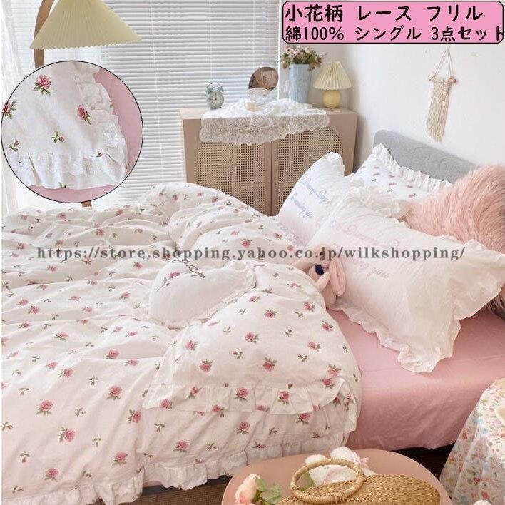 小花柄 寝具押しかぶせる仕掛ける 3点仕掛ける 洗える new 和式兼用 シングル 好いたらしい 布団押しかぶせる仕掛けるフラウンス 掛け布団押しかぶせる 木目細か敷き妙 枕押しかぶせる 臥榻押しかぶせる