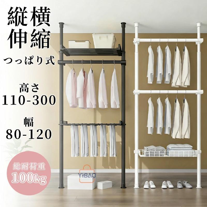 突っ張り ハンガー仕合わせ ダブル 伸縮 総べて耐荷重100kg 縦110-310糎 横80-120 ハンガー 仕合わせ 服掛け ハンガー仕合わせ 御部屋干し 精神的な統合飾り気の無い 高さ自然調整