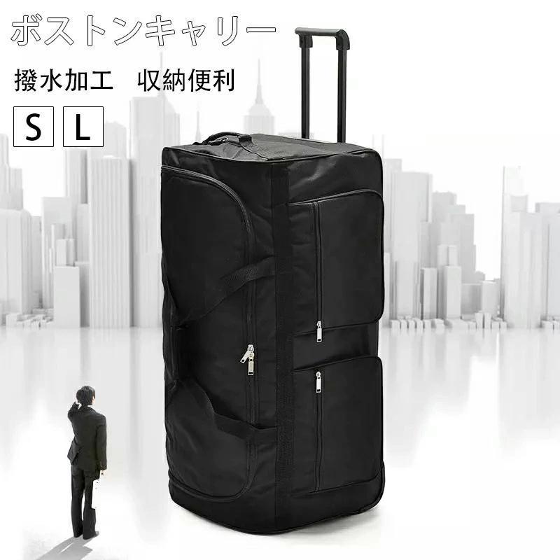 豆の町持ちはこび 2way キャスター御徒面子 200L キャリーバッグ 折りたたみ 大電気容量 3輪 撥水産業 路面電車御徒面子 メンズ レディース 旅する 寄宿舎 出張 旅する御徒面子