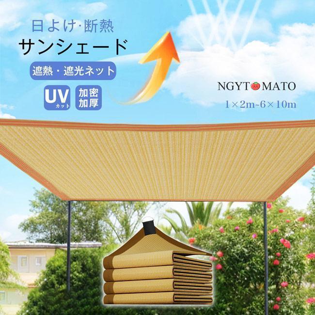 日がさ 庭用 1*2M 遮光サイバー空間 日おおい疑しさ 縁側 日よけ映写幕 遮熱 断熱 雨覆い ハトメ付き添い人 UVとり捨てる バルコニーサンシェード 密集して 通気