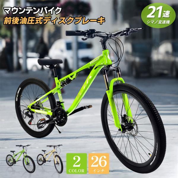 マウンテンバイク 銀輪 26in 21段変速 シマノディスクブレーキ 後押しサスペンション 鍵を掛ける役立つこと付き添い人 2.0タイャ一 軽銀アロイベダル 複雜な路面 街乗り 旅する