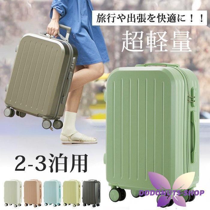 スーツケース 機内持ち込み 18インチ 20インチ キャリーケース キャリーバッグ 軽量 修学 泊まる 旅行 出張 ロック搭載 大容量｜福和貿易　店