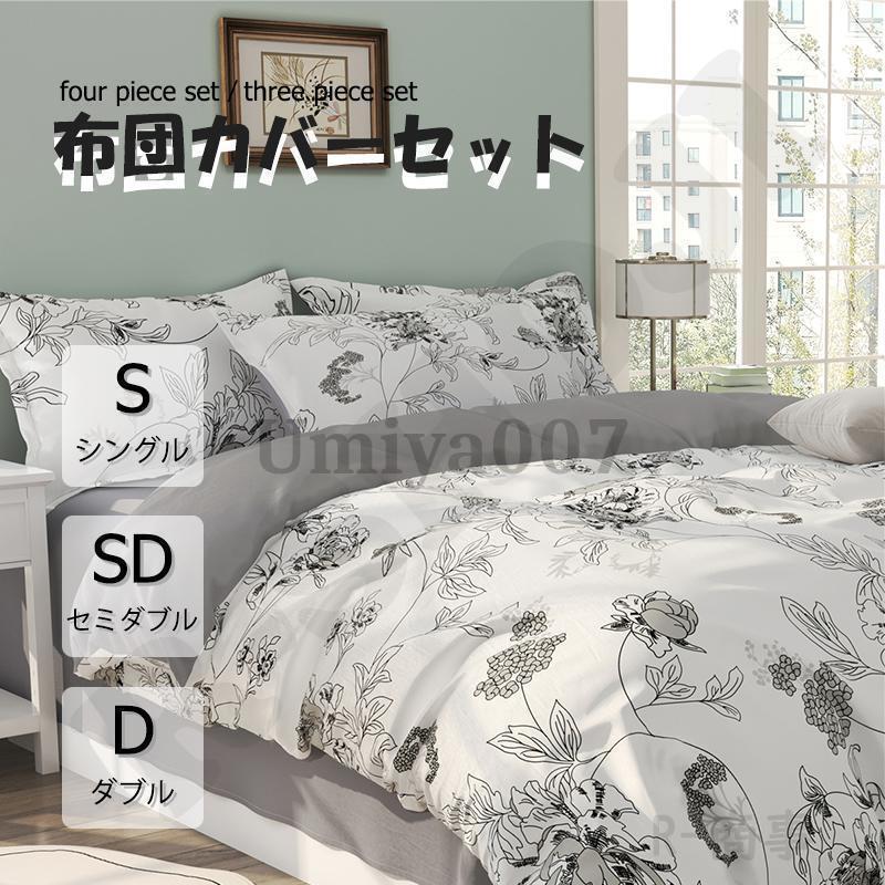 布団押しかぶせる 3点仕掛ける 4点仕掛ける シングル ボックス席敷き妙 寝具押しかぶせる仕掛ける 枕押しかぶせる パステル色の 肌に人懐っこい 洋式和式兼用 臥榻用 洗える 掛け布団押しかぶせる 花柄