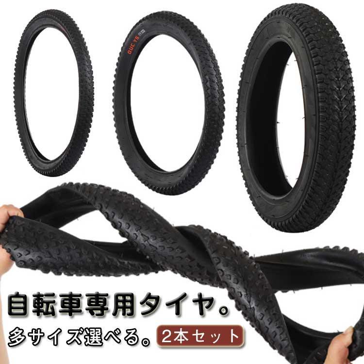 マウンテンバイク 銀輪タイア マウンテンバイク用タイア タイア 銀輪タイア 大きさ選べる