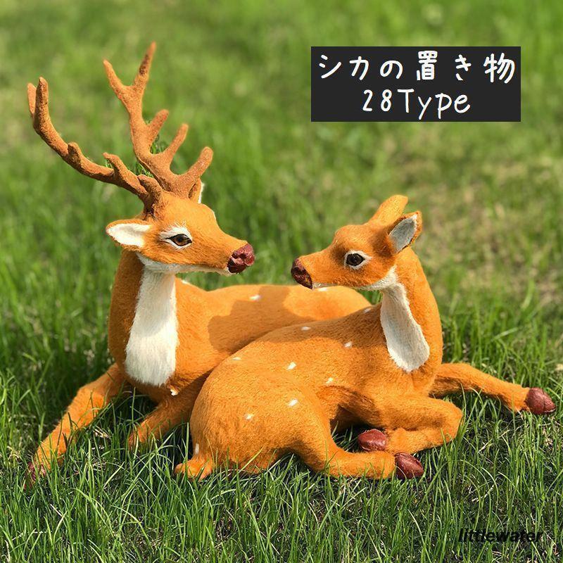 楽天市場】鹿 置物 陶器 インテリア オブジェ しか 雑貨 置き物 鹿
