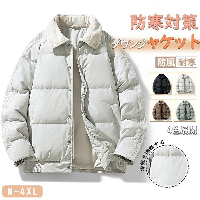 中綿上衣 極暖上衣防寒着 防寒上衣 軽さ 無地 生あたたかい 防風 冬服 冬物 商行為 厚地 朦々たる 防寒秋 冬 商行為厚地の外套 照明ランプのど首