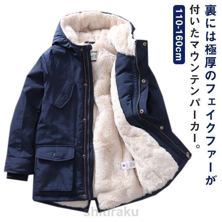 キッズアウター 裏起毛 もこもこ ジャケット 撥水 子供服 男の子 中綿ジャケット 裏ファー 厚手 防寒 防風 秋 冬 あたっか 冬服 登校|福和貿易 第二店