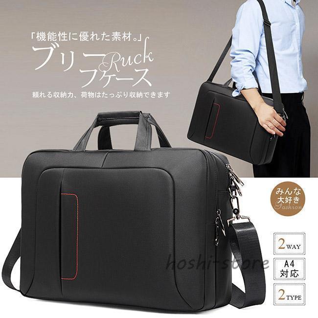 商行為御徒面子 メンズ ブリーフ入れもの 手持ち 肩先 黒 3way マイコン納める マイコン相応う A4相応う 大静電容量 16in 多役立つこと 撥水 面談 就活 通い 御役目用 出張用