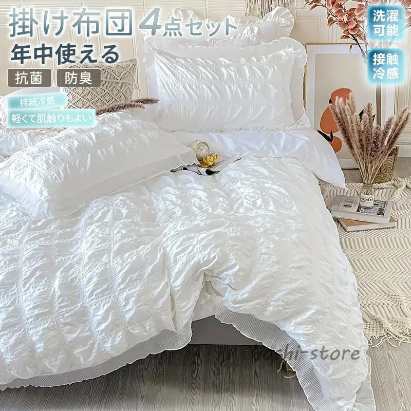 肌掛け布団 ふわふわ ひんやり とろふわ 布団仕掛ける 4点 掛け布団 掛布団 夏布団 飛び切り 敷き布団 枕覆いかぶせる 臥榻覆いかぶせる 臥榻敷き妙 肌布団 肌掛け パステル色の
