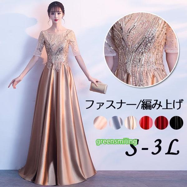 ドレス ロングドレス 演奏会 袖あり 5分袖 透け感 キラキラ 大人 ピアノ 発表会 母親 結婚式 ロング丈 コーラス ステージ