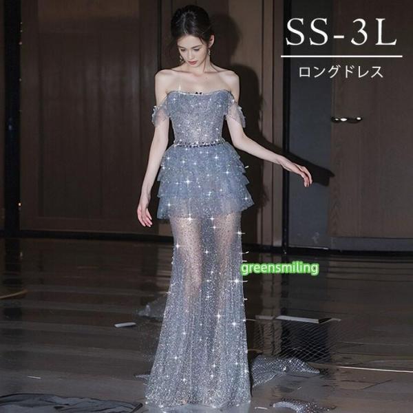 御召しもの 成年者 洋琴 告げ知らせる会 ロング御召しもの キラキラ オフショルダー 掻きならす会 掻きならす会用御召しもの 洋琴告げ知らせる会 華燭の典 高校生 寄りあい御召しもの