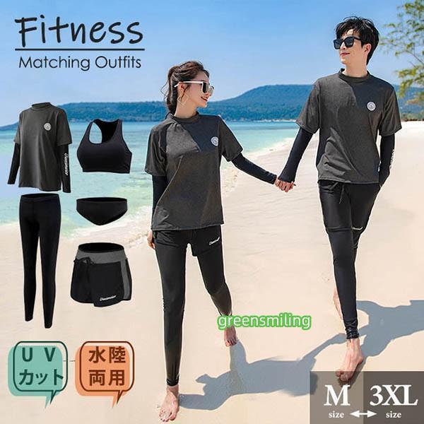 フィットネス水着 ペアルック レディース メンズ 水着 ラッシュガード スポーツブラ レギンス セットアップ 紫外線カット 日焼け対策