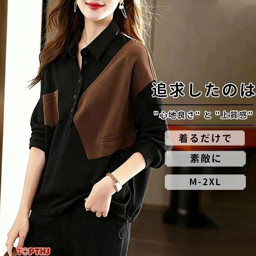 ブラウス レディース 長袖ブラウス 秋 オフィスブラウス オシャレシャツ 配色 トップス 韓国風 大人 ゆったりシャツ 通勤 オフィス オフ